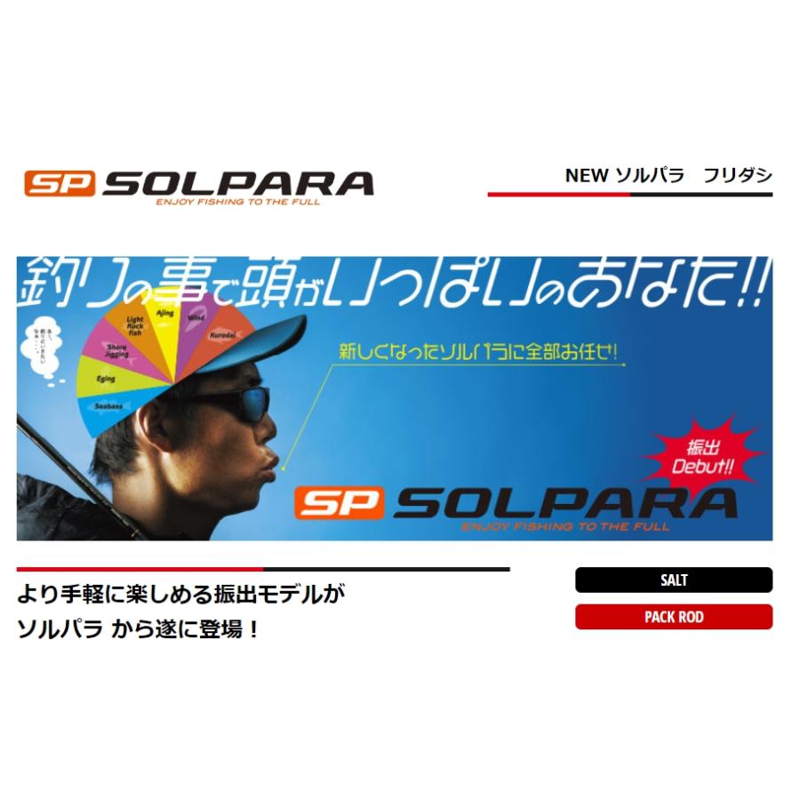 メジャークラフト ソルパラ フリダシ SPXT-96LSJ 振出竿・コンパクト・モバイルロッド MajorCraft SOLPARA｜f-marin｜09