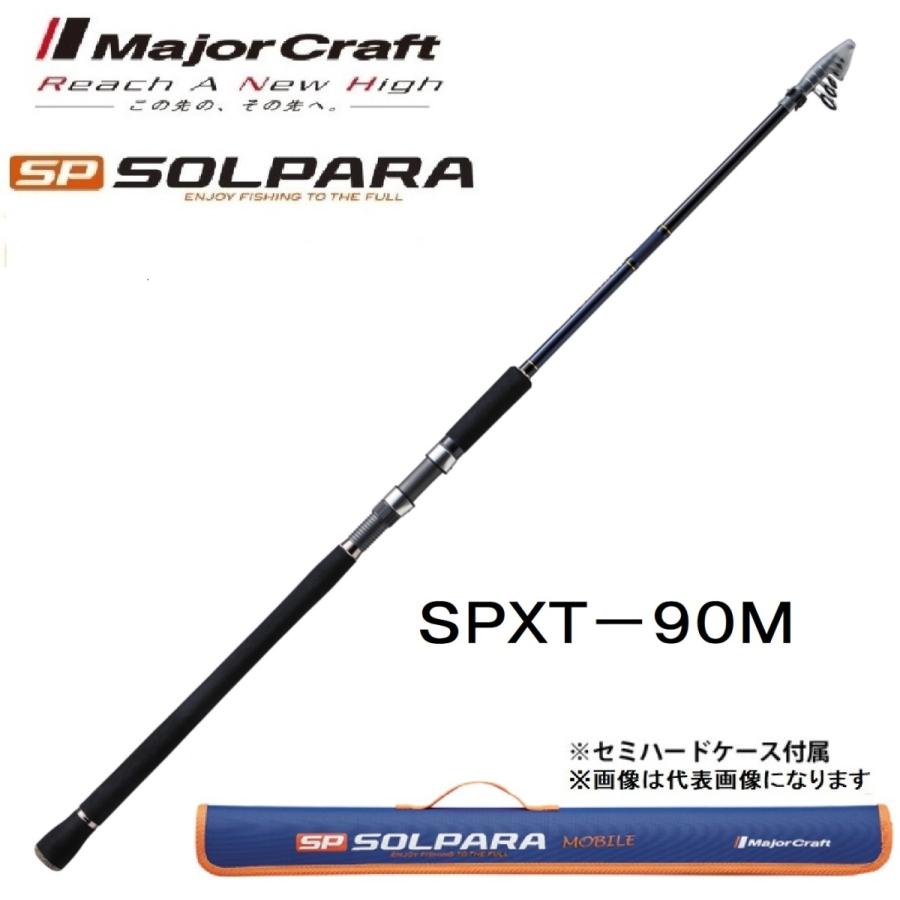 メジャークラフト ソルパラ フリダシ SPXT-90M 振出竿・コンパクト・モバイルロッド MajorCraft SOLPARA｜f-marin