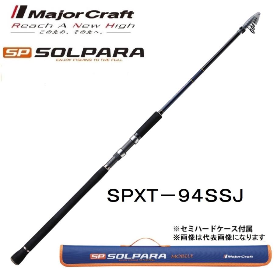 Major Craft メジャークラフト ソルパラ フリダシ SPXT-94SSJ Major Craft メジャークラフト ソルパラ フリダシ SPXT-94SSJ