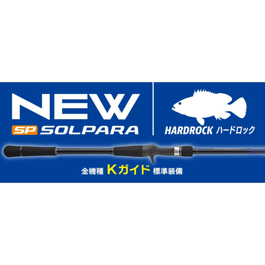 メジャークラフト/MAJORCRAFT 26 ソルパラ ハードロックモデル SPHR-862MH SOLPARA ルアーロッド スピニングリール用 根魚 チニング ハタ_2