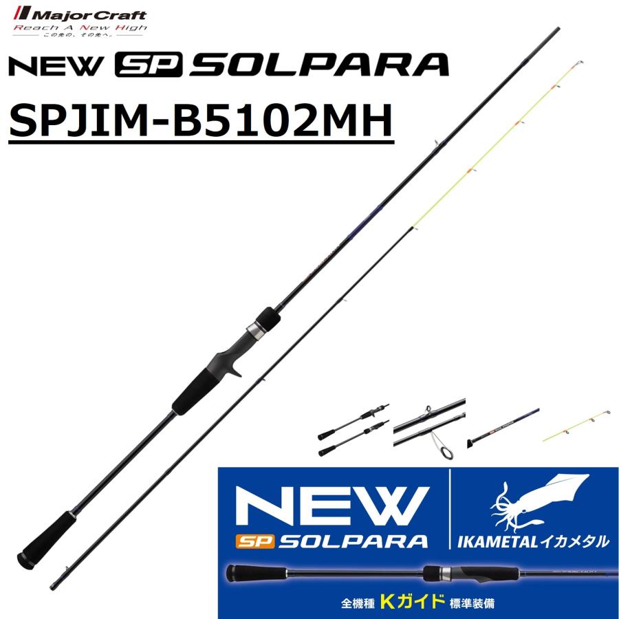 イカメタルロッド2本セット メジャークラフトイカメタル プロマリン