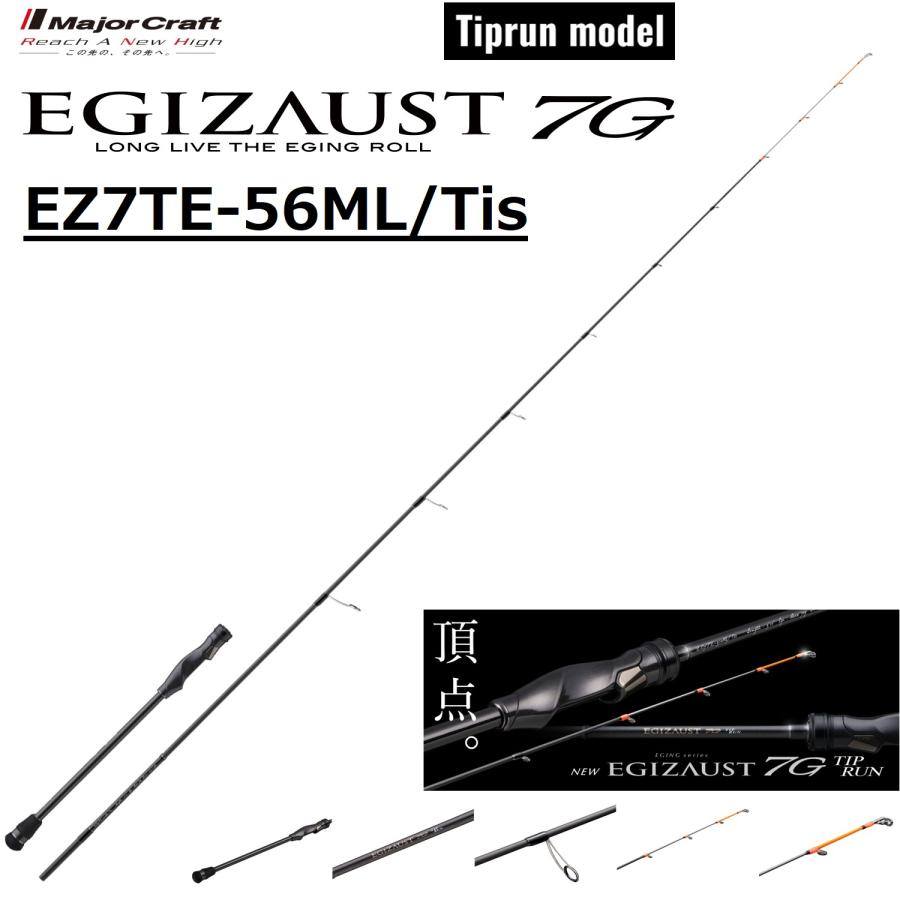 riri. です。Major Craft EGIZAUST 7G EGIZAUST 7G -EGING- Major