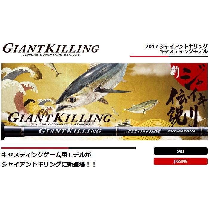 Major Craft メジャークラフト 2017ジャイアントキリング GXC Major Craft メジャークラフト 2017ジャイアントキリング GXC