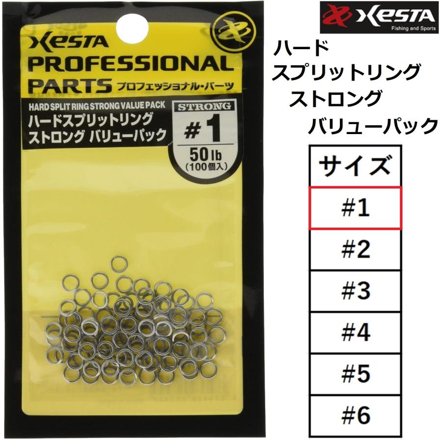 XESTA 下田漁具/ゼスタ ハードスプリットリング ストロングバリュー