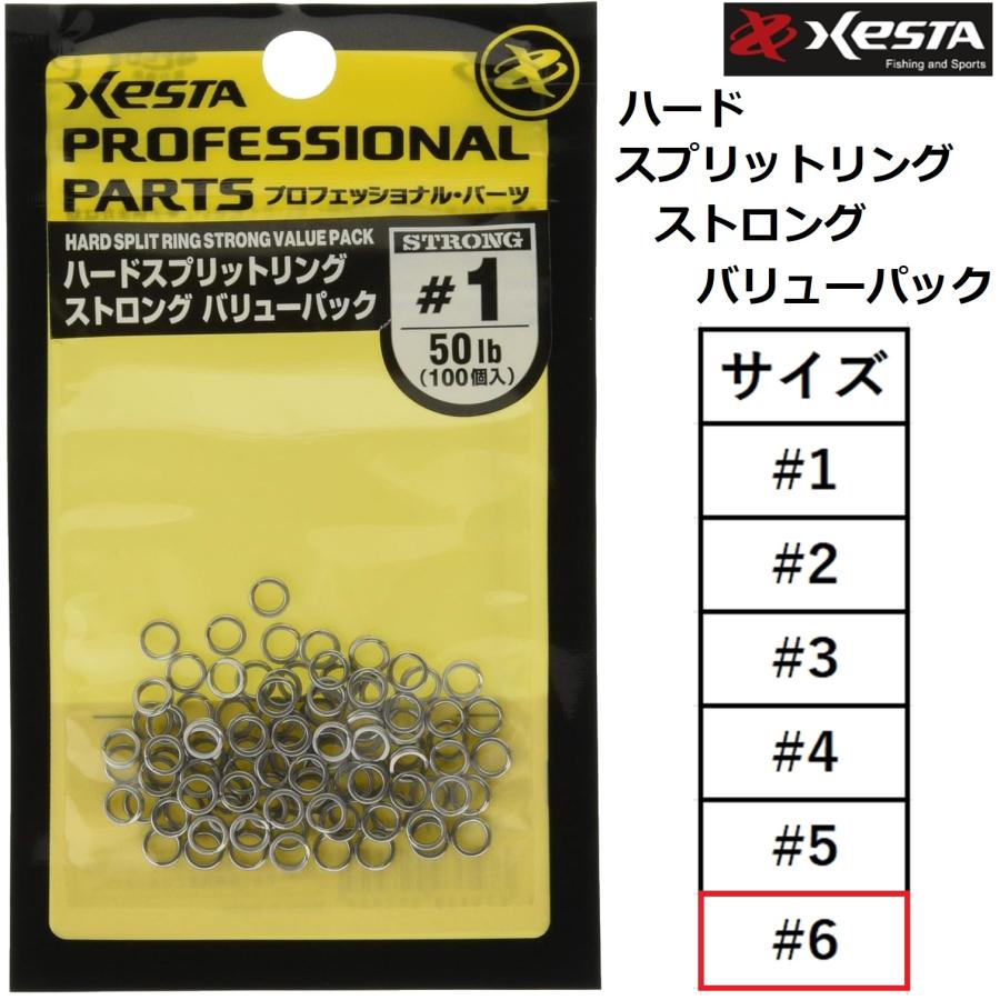 XESTA 下田漁具/ゼスタ ハードスプリットリング ストロングバリュー