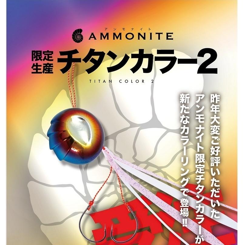 SEAFLOORCONTROL（シーフロアコントロール） アンモナイトコンプリート