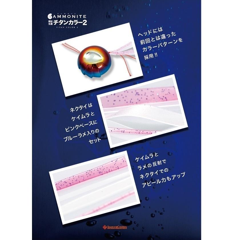 SEAFLOORCONTROL（シーフロアコントロール） アンモナイトコンプリート