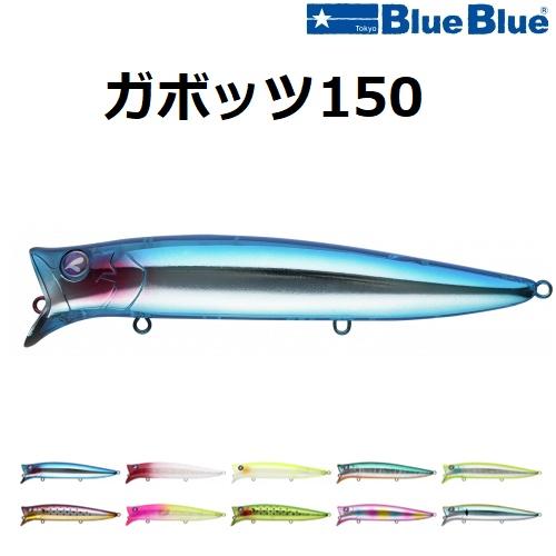 BlueBlue（ブルーブルー） ガボッツ150 150mm 42g ソルトルアー