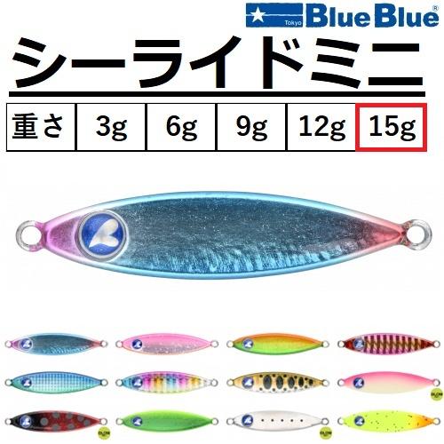 BlueBlue（ブルーブルー） シーライドミニ 15g SEARIDE MINI