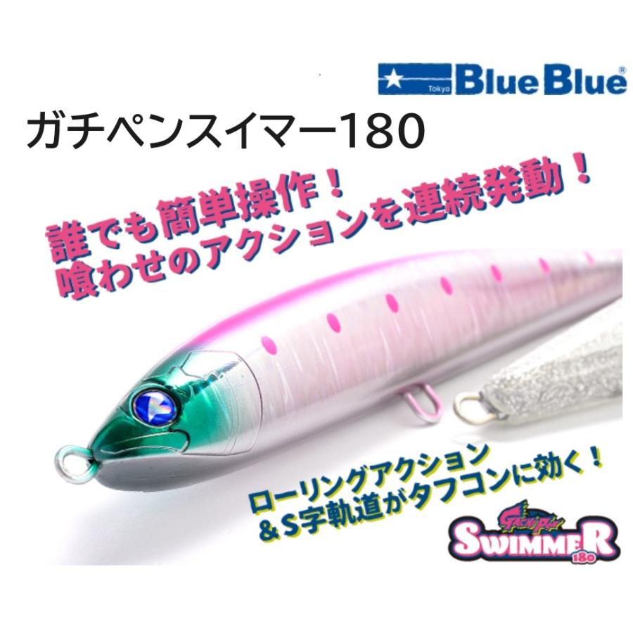BlueBlue（ブルーブルー） ガチペンスイマー180 180mm 60g ソルト
