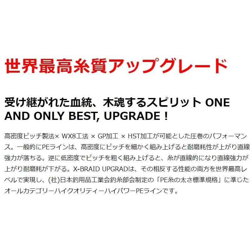 YGK・よつあみ XBRAID アップグレードX8 200m 0.6号 14lbs 8本組PEライン・道糸 国産・日本製UPGRADEエックスブレイドエックスエイト(メール便対応)｜f-marin｜04