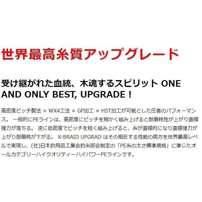 YGK・よつあみ XBRAID アップグレードX4 200m 0.6, 0.8, 1, 1.2, 1.5, 2, 2.5, 3号 12,14,18,20,25,30,35,40Lbs 4本組PEライン 国産・日本製 UPGRADE｜f-marin｜03