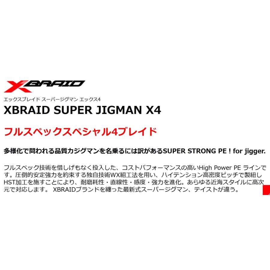 【X4】YGK・よつあみ XBRAID スーパージグマンX4 300m 1.5, 2, 2.5, 3, 4号 25,30,35,40,50Lbs 4本組PEライン 船・オフショアジギング｜f-marin｜04