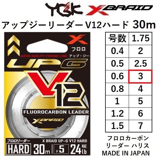 YGK YGK/よつあみ エックスブレイド アップジーリーダー V12 ハード