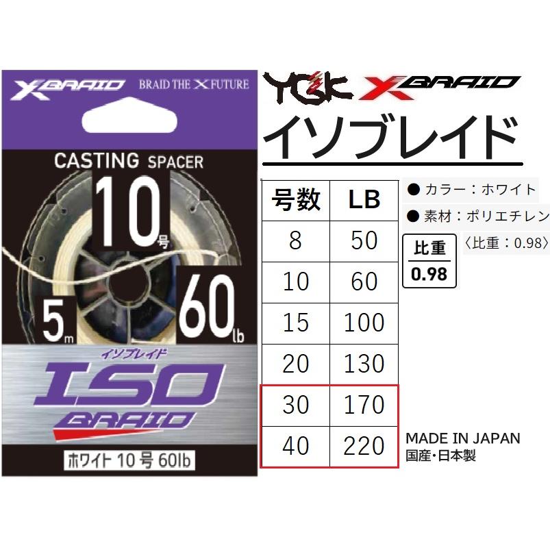 YGK YGK/よつあみ エックスブレイド イソブレイド 5m 30, 40号 170