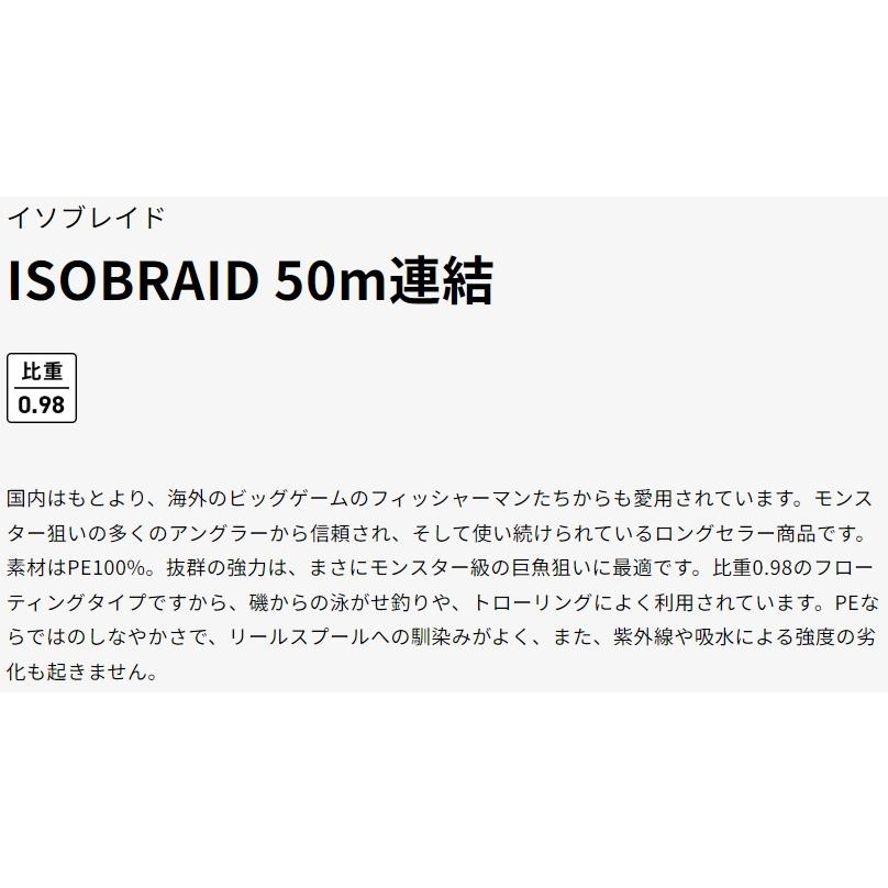 YGK YGK・よつあみ XBRAID イソブレイド50m連結 8号 約55lbs YGK YGK・よつあみ XBRAID イソブレイド50m連結 8号 約55lbs