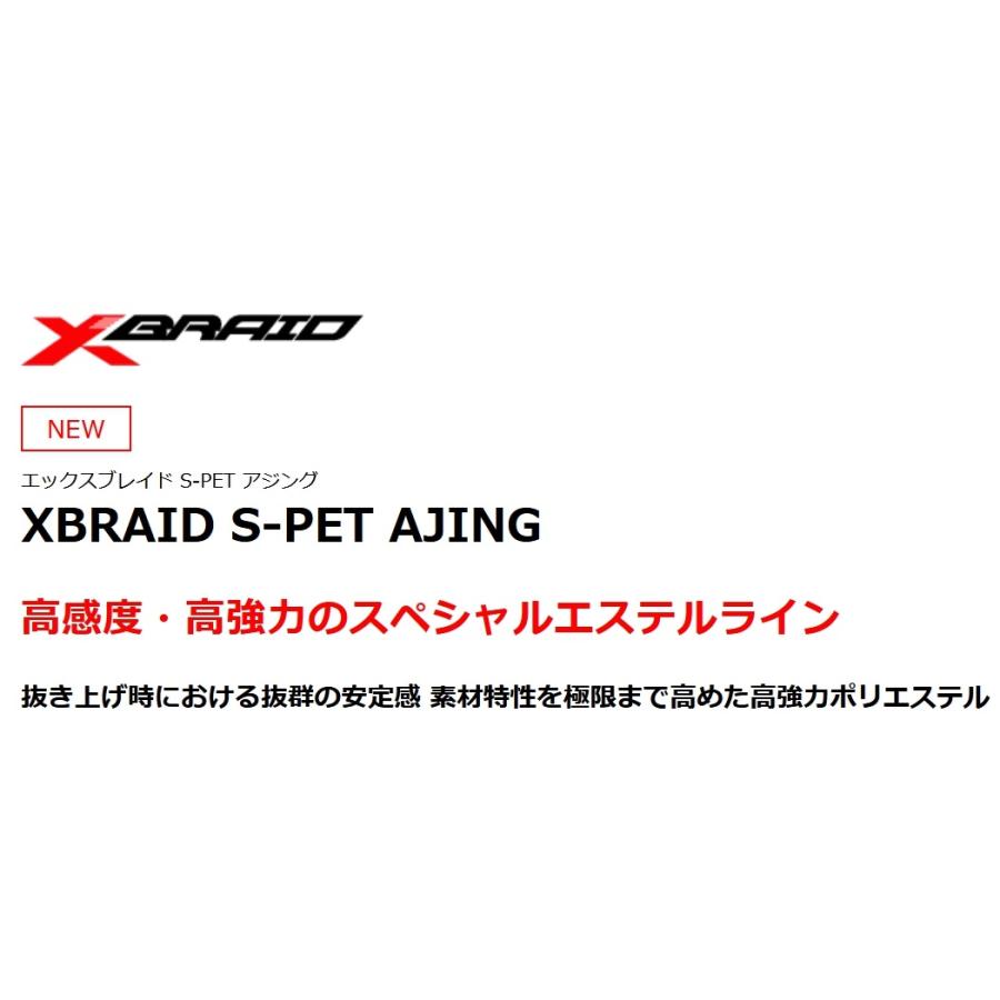 YGK/よつあみ エックスブレイド S-PET アジング 失透グリーン 200m 0.2, 0.25, 0.3, 0.4, 0.5号 エステルライン ライトゲーム アジ・メバルトラウトXBRAID AJING｜f-marin｜03