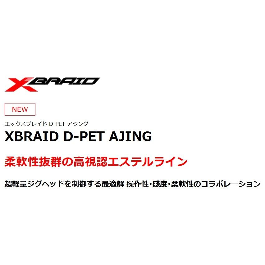 YGK/よつあみ エックスブレイド D-PET アジング 失透ピンク 200m 0.2, 0.25, 0.3, 0.4, 0.5号 エステルライン国産・日本製 XBRAID D-PET AJING(メール便対応)｜f-marin｜03