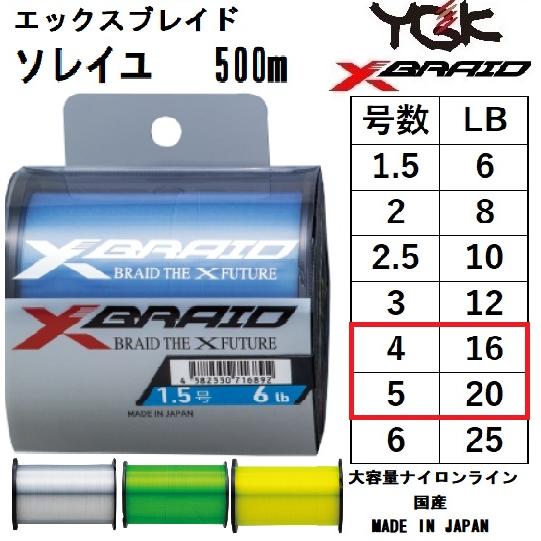 YGK YGK/よつあみ エックスブレイド ソレイユ 500m カラー YGK YGK/よつあみ エックスブレイド ソレイユ 500m カラー