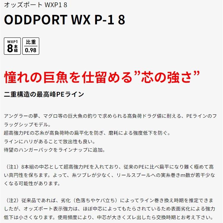 XBRAID YGK・よつあみ エックスブレイド オッズポート WXP1 8 XBRAID YGK・よつあみ エックスブレイド オッズポート WXP1 8