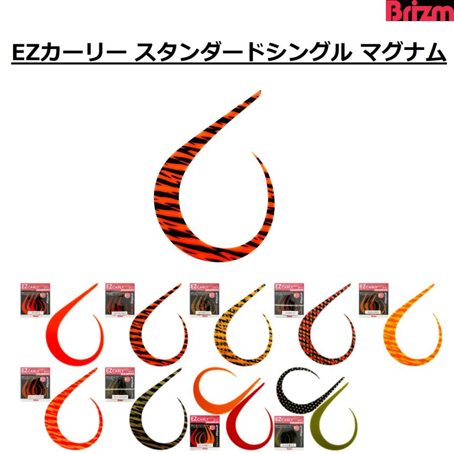 ブリズム/Brizm EZカーリー シングル マグナム 3本入 MUGNUM シリコン