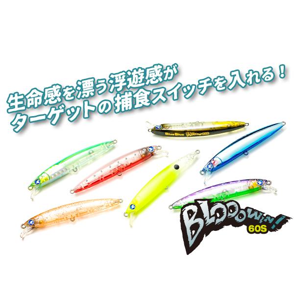 blue blue ブローウィン新品未使用　4個セット　シーバス BLUE BLUE（ブルーブルー） ブローウィン！60S 4g ミノー シーバス
