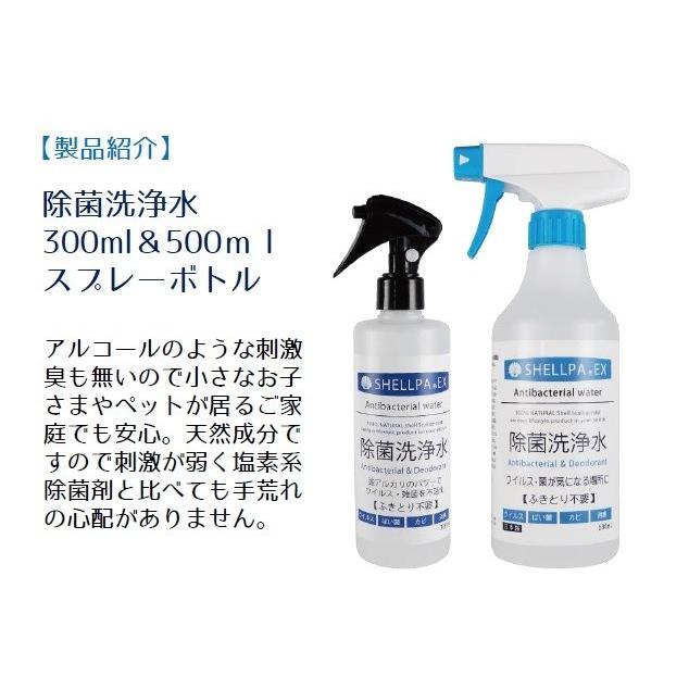 シェルパワー/SHELLPA EX 除菌洗浄水 500ml  除菌スプレー・除菌剤 アルカリ性・Ph13 新型コロナウイルス対策グッズ 国産・日本製｜f-marin｜03