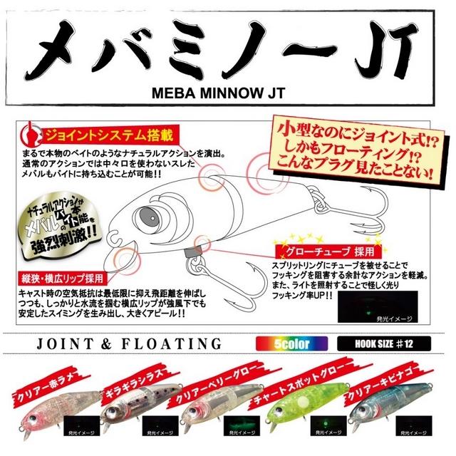 ルーディーズ メバミノーJT ジョイント式フローティングミノー プラグ メバル MEBA MINNOW JT RUDIE’S(メール便対応)｜f-marin｜10