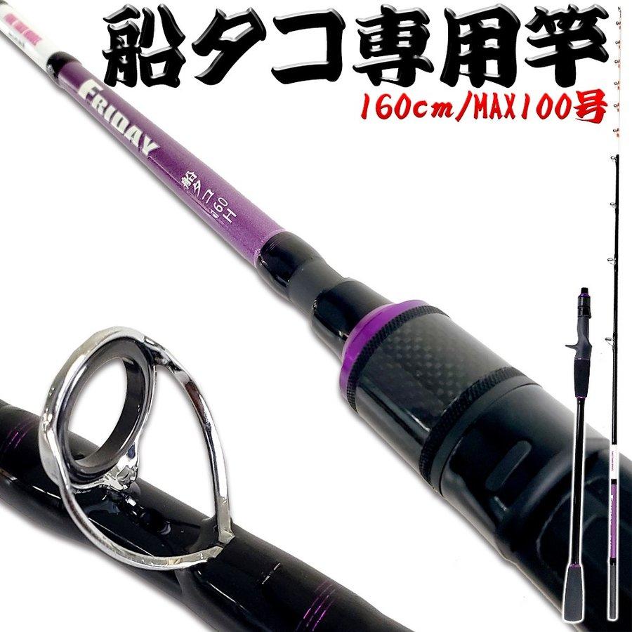 Friday 船タコ 160H 船タコ・タコ用ルアーロッドベイトモデル Friday 船タコ 160H 船タコ・タコ用ルアーロッドベイトモデル