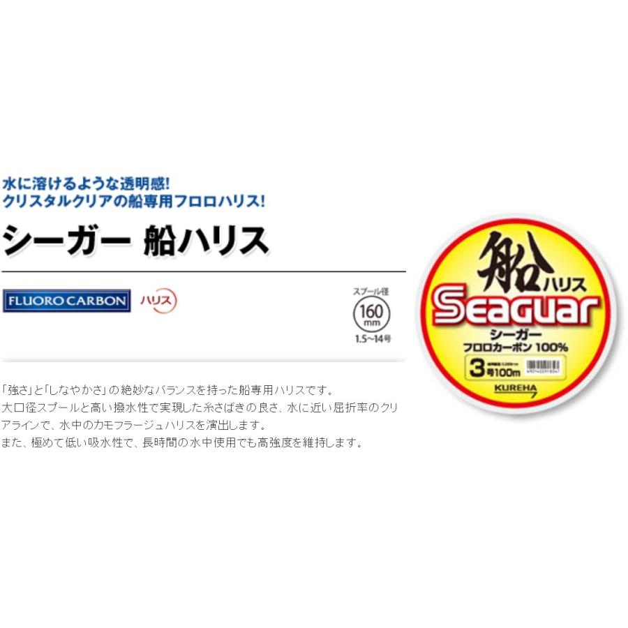 クレハ/Kureha シーガー船ハリス 100m 4, 5, 6号 16, 20, 22Lbs フロロカーボンハリス・リーダー 国産・日本製 Seaguar(メール便対応)｜f-marin｜02