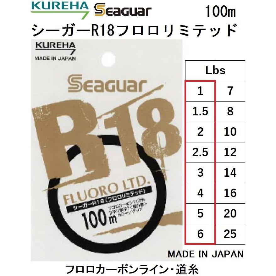 クレハ シーガーR18フロロリミテッド 100m 1, 1.5, 2, 2.5, 3, 4, 5, 6Lb 0.3, 0.4, 0.5, 0.6, 0.8, 1, 1.2, 1.5号 フロロカーボンライン・道糸(メール便対応)｜f-marin