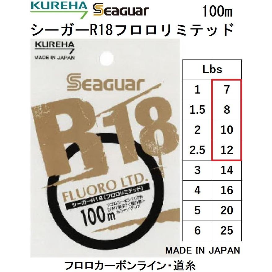 クレハ シーガーR18フロロリミテッド 100m 7, 8, 10, 12Lb 1.75, 2, 2.5, 3号 フロロカーボンライン国産・日本製Seaguar FLUORO LTD(メール便対応)｜f-marin