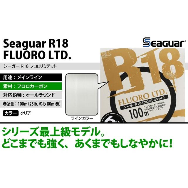 クレハ シーガーR18フロロリミテッド 100m 7, 8, 10, 12Lb 1.75, 2, 2.5, 3号 フロロカーボンライン国産・日本製Seaguar FLUORO LTD(メール便対応)｜f-marin｜03