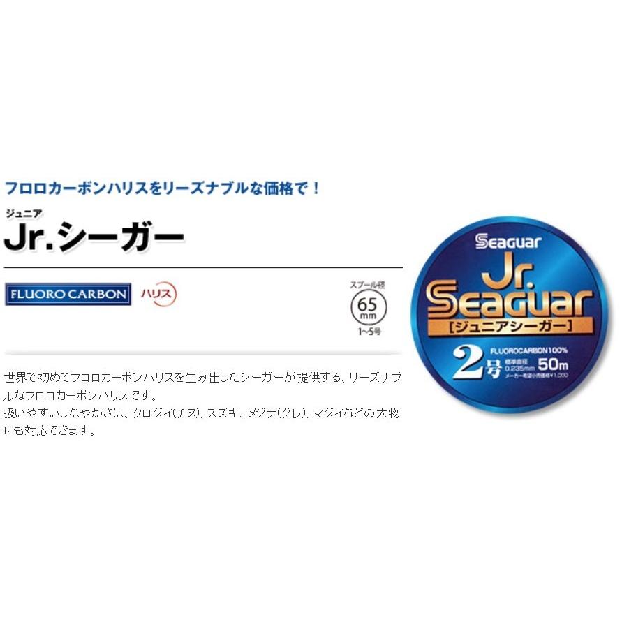 クレハ/Kureha ジュニア シーガー 50m 1,1.5,2,2.5,3,4,5号 4,6,8,10,12,16,20Lbs フロロカーボンハリス・リーダー 国産・日本製 Jr. Seaguar(メール便対応)｜f-marin｜02