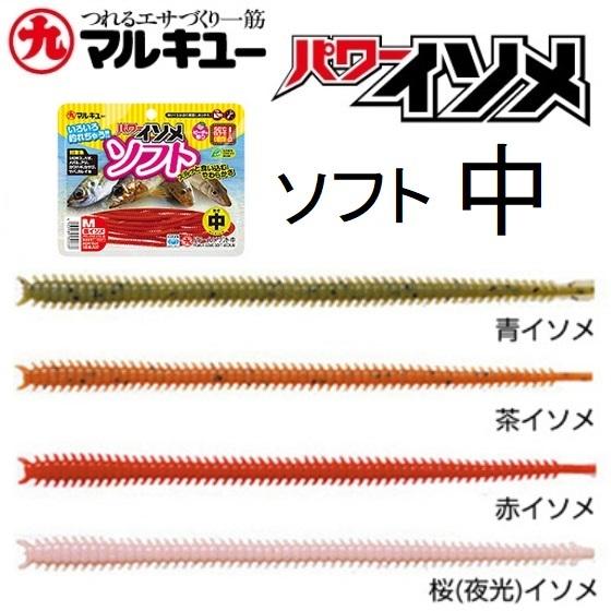 マルキュー（MARUKYU） マルキュー/エコギア パワーイソメソフト 中