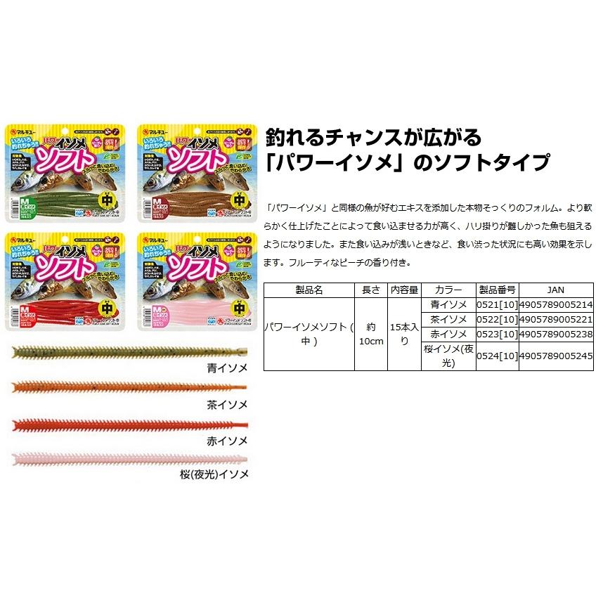 マルキュー（MARUKYU） マルキュー/エコギア パワーイソメソフト 中