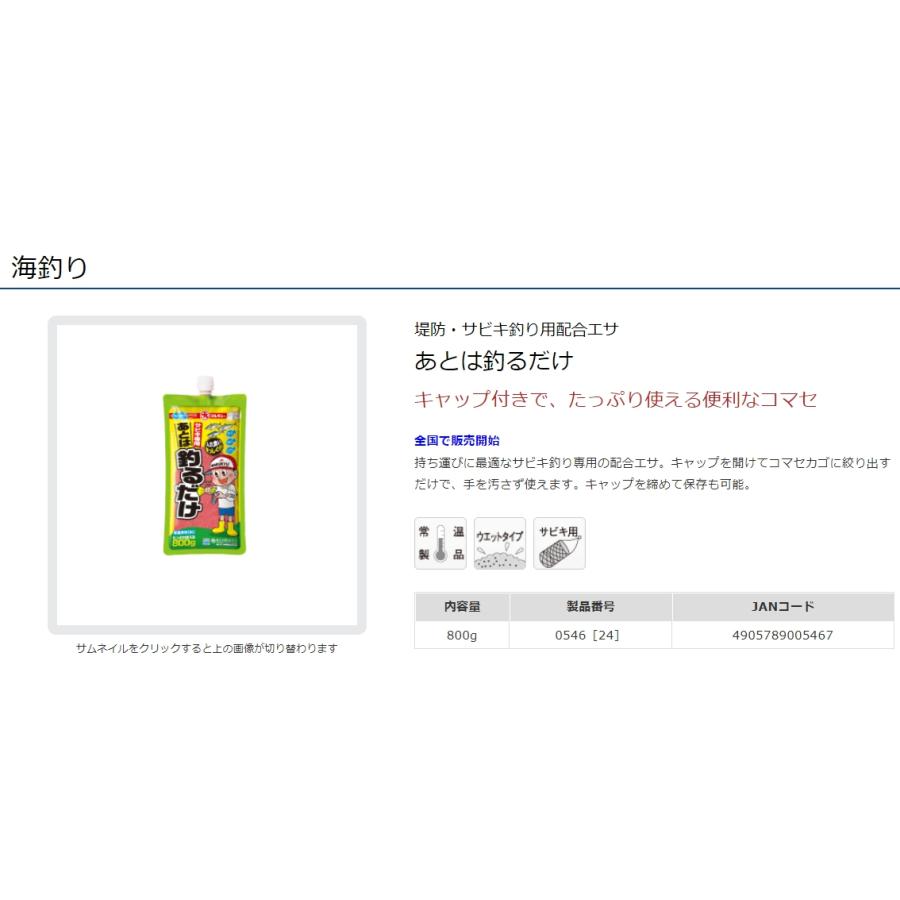 マルキュー（MARUKYU） あとは釣るだけ 800g 集魚剤・サビキ用配合練り