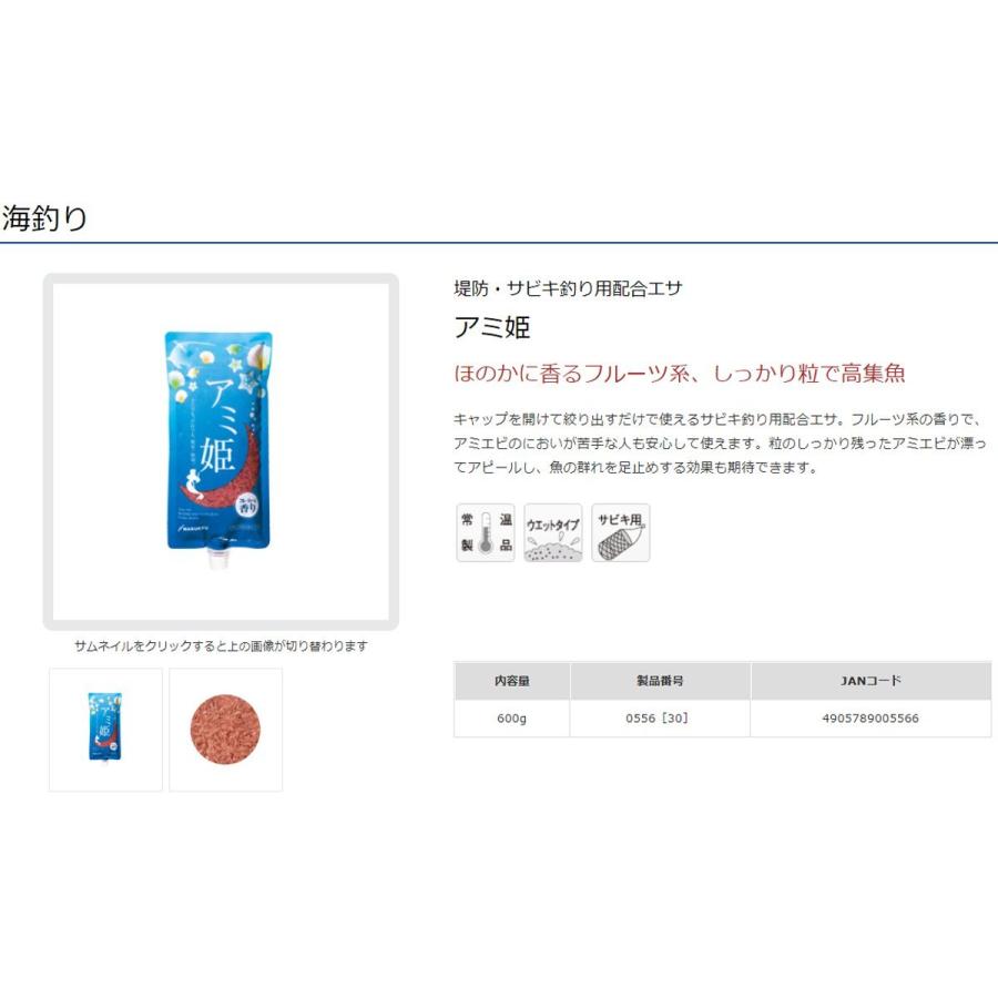 マルキュー/MARUKYU アミ姫 600g アジ・イワシ等サビキ用 集魚剤・配合練りエサ 常温保存アミエビ(メール便対応) | マルキュー | 03