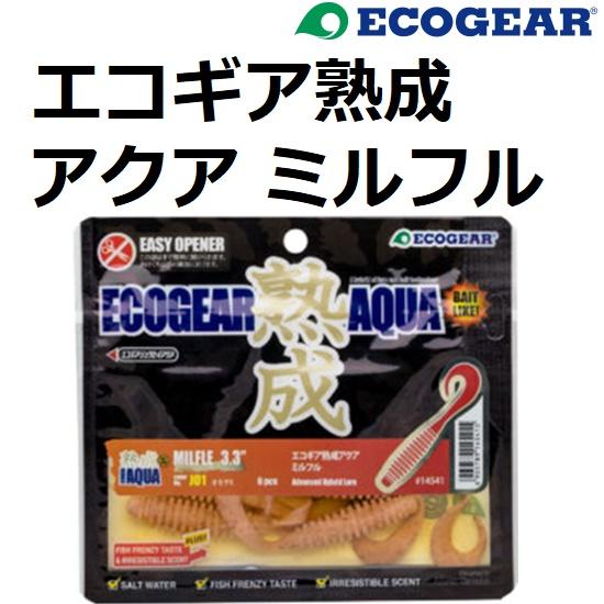 ECOGEAR（エコギア） エコギア熟成アクア ミルフル 3.3