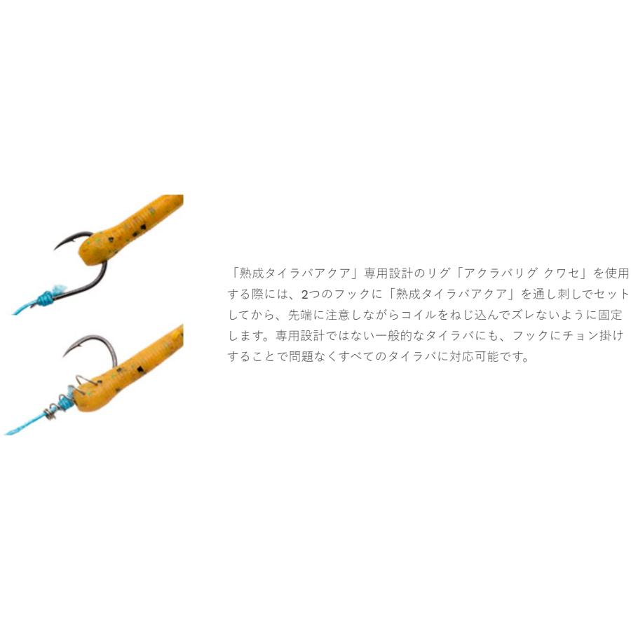 エコギア 熟成タイラバアクア クワセ カーリースリム(増量) 鯛ラバ用