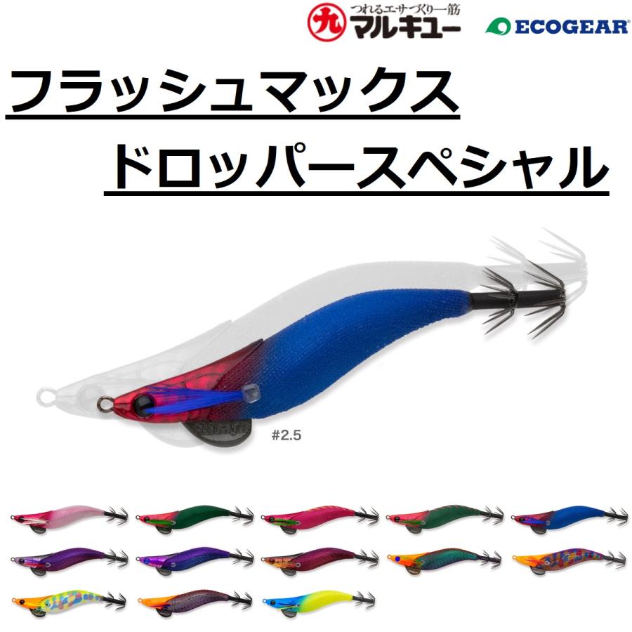 マルキュー（MARUKYU） マルキュー・エコギア エギリー フラッシュ
