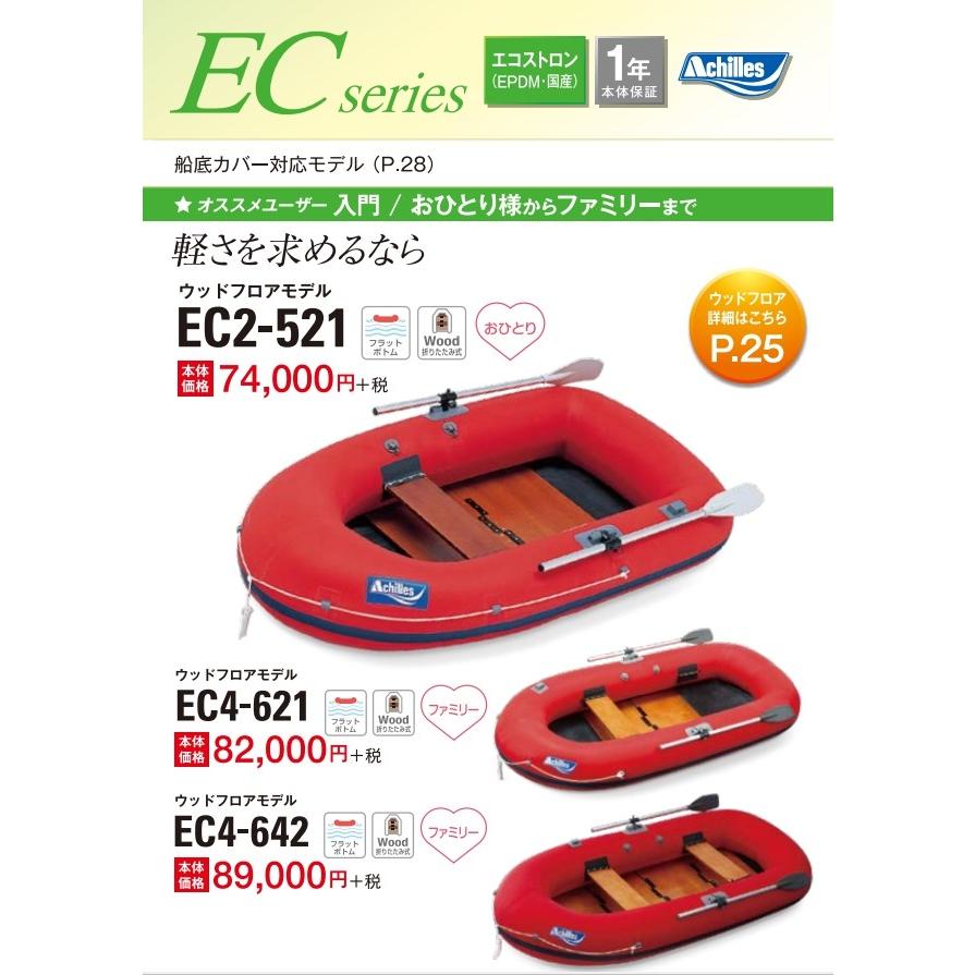 アキレス アキレス/Achilles EC2-521 ECシリーズ 2人乗り アキレス アキレス/Achilles EC2-521 ECシリーズ 2人乗り