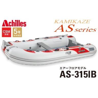 アキレス アキレス/Achilles AS-315IB カミカゼ ASシリーズ 4人 アキレス アキレス/Achilles AS-315IB カミカゼ ASシリーズ 4人