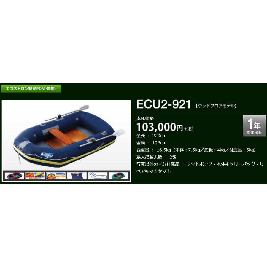 アキレス アキレス/Achilles ECU2-921 ECUシリーズ 2人乗り アキレス アキレス/Achilles ECU2-921 ECUシリーズ 2人乗り