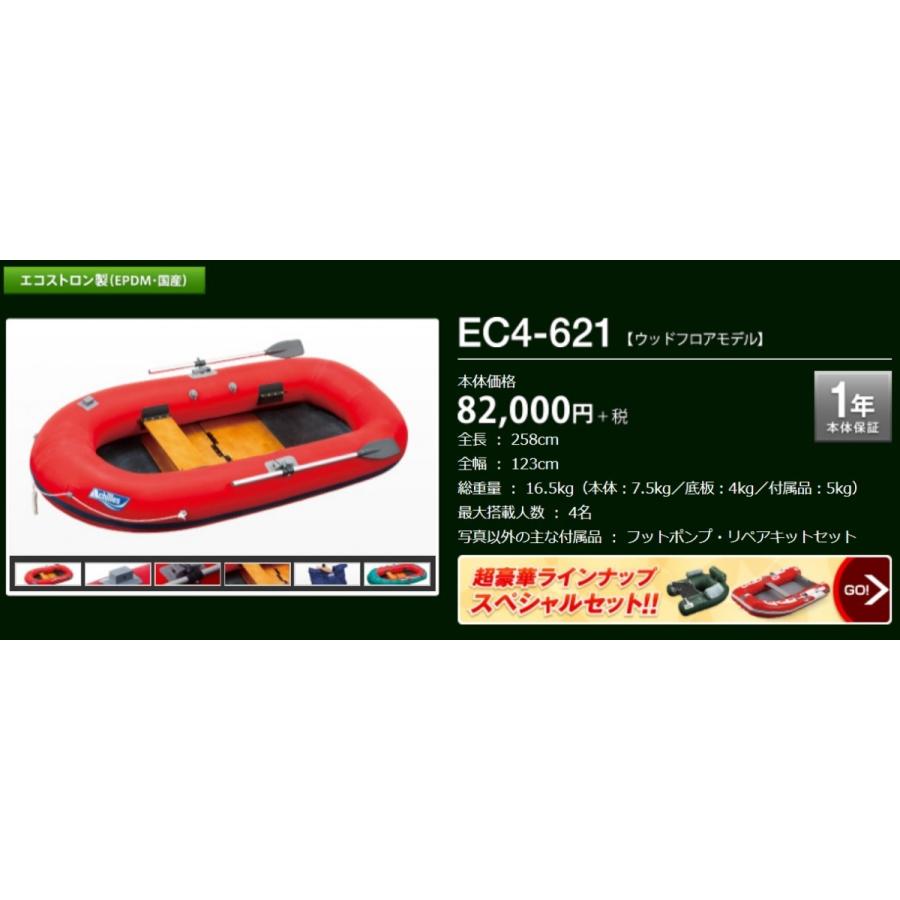 アキレス アキレス/Achilles EC4-621 ECシリーズ 4人乗り アキレス アキレス/Achilles EC4-621 ECシリーズ 4人乗り