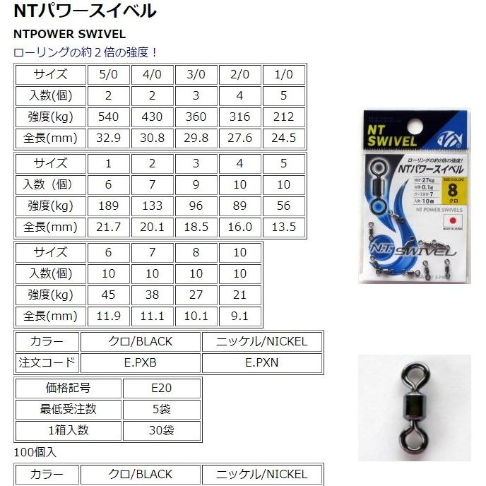 NTスイベル NTパワースイベル 黒 #5/0, 4/0, 3/0, 2/0, 1/0, 1, 2, 3, 4, 5, 6, 7, 8, 10 国産・日本製(メール便対応) :4934288360340:フィッシングマリン1号店 - 通販 - Yahoo!ショッピング NTスイベル NTパワースイベル 黒 #5/0, 4/0, 3/0, 2/0, 1/0, 1, 2, 3, 4, 5, 6, 7, 8, 10 国産・日本製(メール便対応) :4934288360340:フィッシングマリン1号店 - 通販 - Yahoo!ショッピング