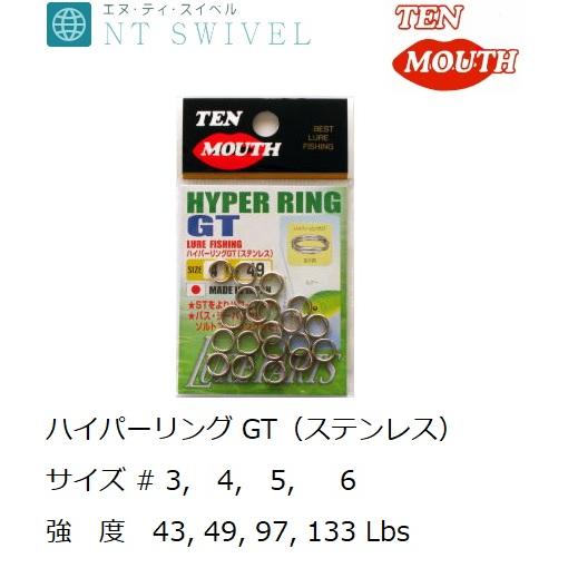 NTスイベル・テンマウス ハイパーリングGT (ステンレス) #3, 4 NTスイベル・テンマウス ハイパーリングGT (ステンレス) #3, 4