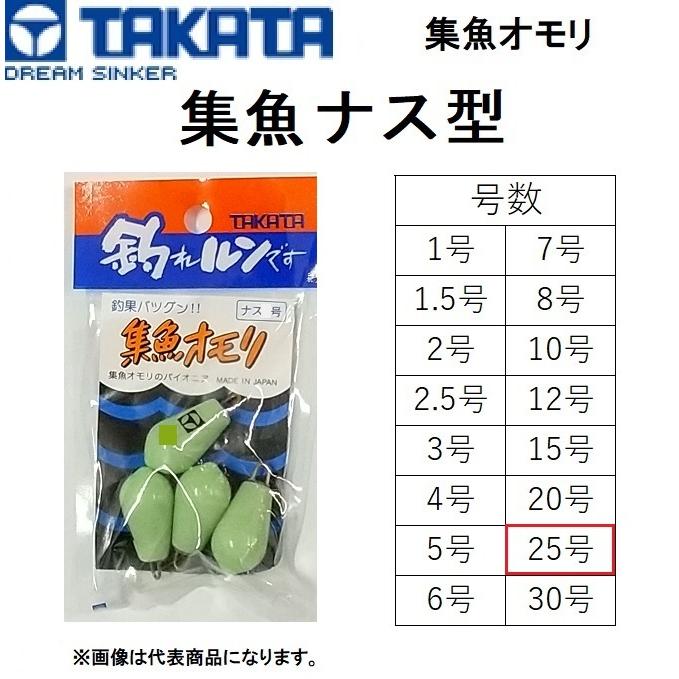 タカタ/TAKATA 集魚オモリ 集魚 ナス 25号 夜光 鉛 オモリ タカタ/TAKATA 集魚オモリ 集魚 ナス 25号 夜光 鉛 オモリ