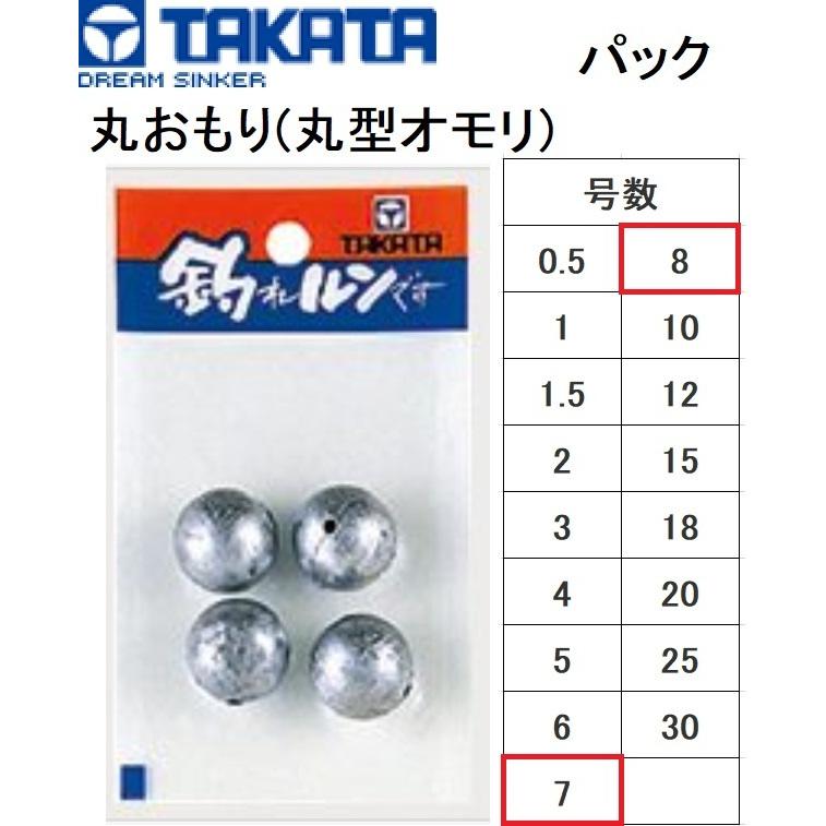 日本正規代理店品 タカタ Takata 丸おもり 丸型オモリ パック 7 8号 鉛 ナマリ釣り フィッシング メール便対応 1円 Aynaelda Com