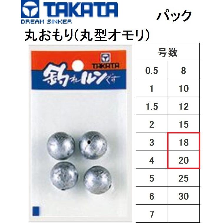 タカタ/TAKATA 丸おもり(丸型オモリ) パック 18, 20号 鉛・ナマリ釣り・フィッシング(メール便対応) :4939827004150: フィッシングマリン1号店 - 通販 - Yahoo!ショッピング タカタ/TAKATA 丸おもり(丸型オモリ) パック 18, 20号 鉛・ナマリ釣り・フィッシング(メール便対応) :4939827004150: フィッシングマリン1号店 - 通販 - Yahoo!ショッピング